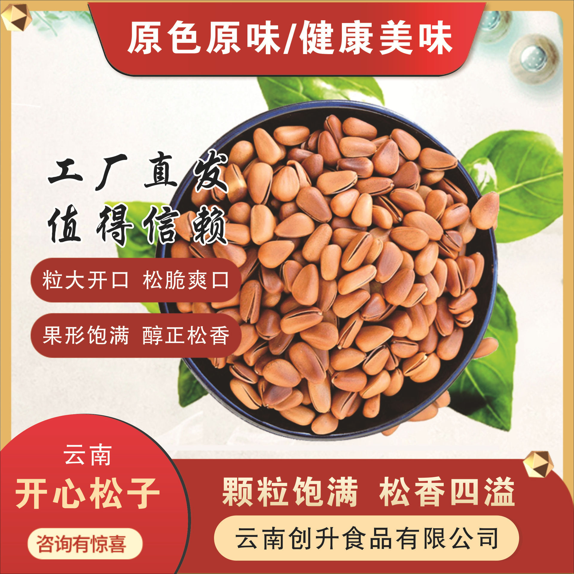 The Yunnan Pine Factory directly delivers 250 g of pine pine and spare-fruit nuts and nuts.