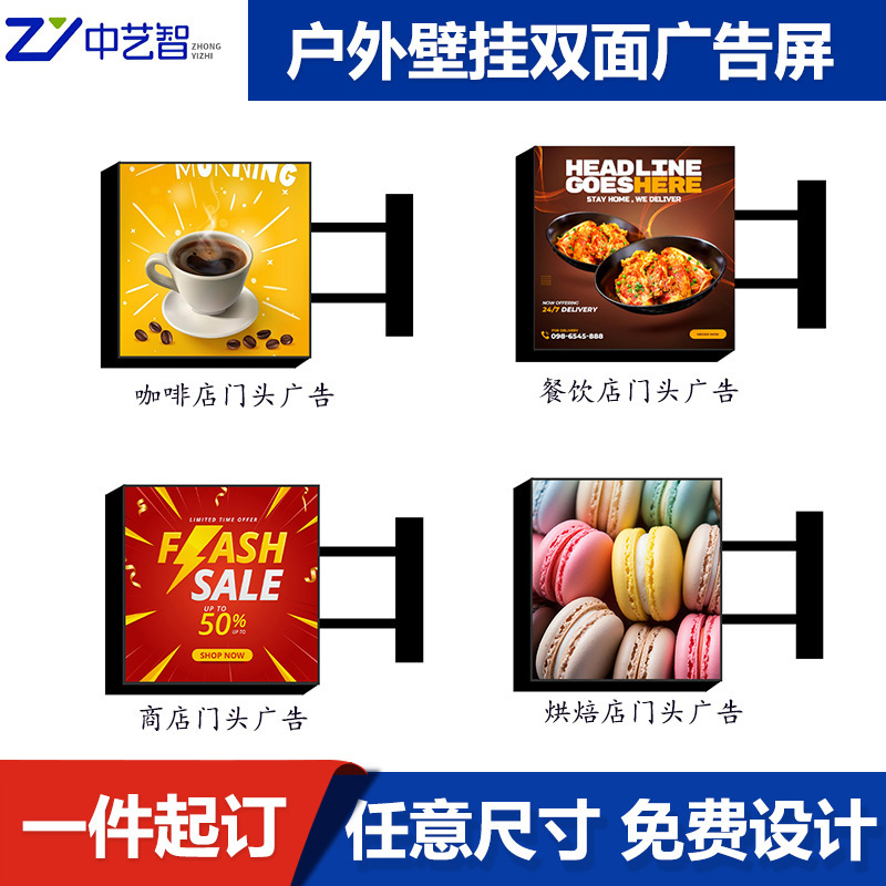 Two-sided LED ads on the outdoor wall, coffee ads on the milk and tea shop, displaying the APP broadcast.