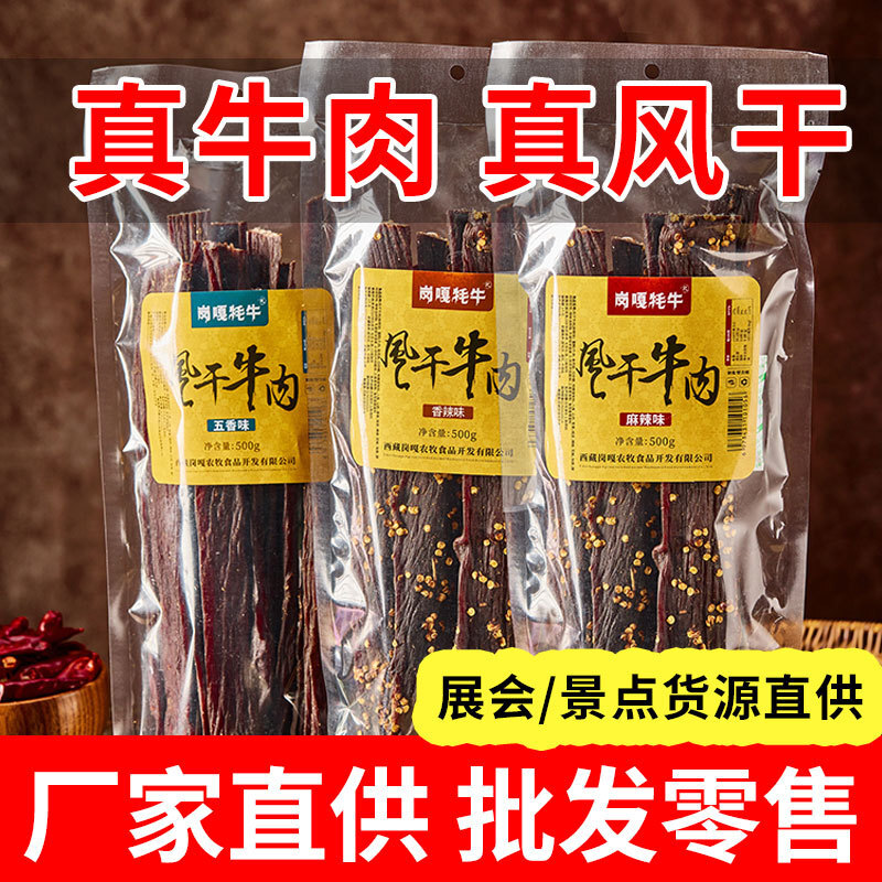 Bàn tay thịt bò khô gió xé khô thịt bò khô, cay khô khô, đặc biệt nhà máy bò khô.
