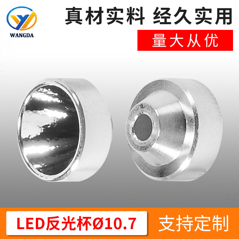 Aluminium alloy, aluminum, aluminum, a mirror, a reflecting bowl, a light cup, a lantern 10.7.