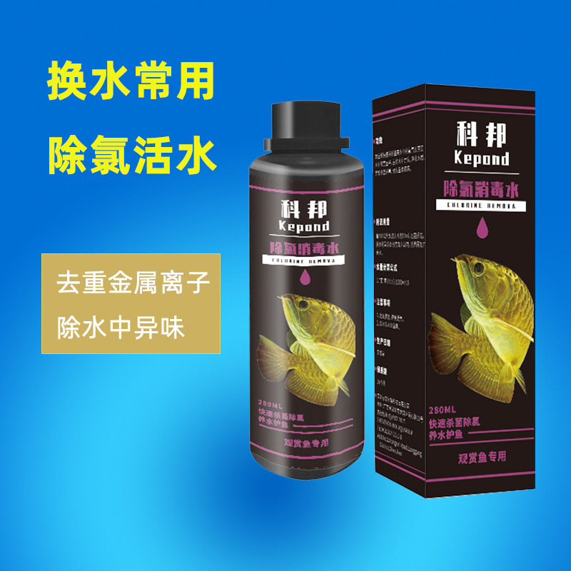 科邦水族用品硝化細菌水質穩定劑魚缸免換水除氯除藻劑水質清澈劑