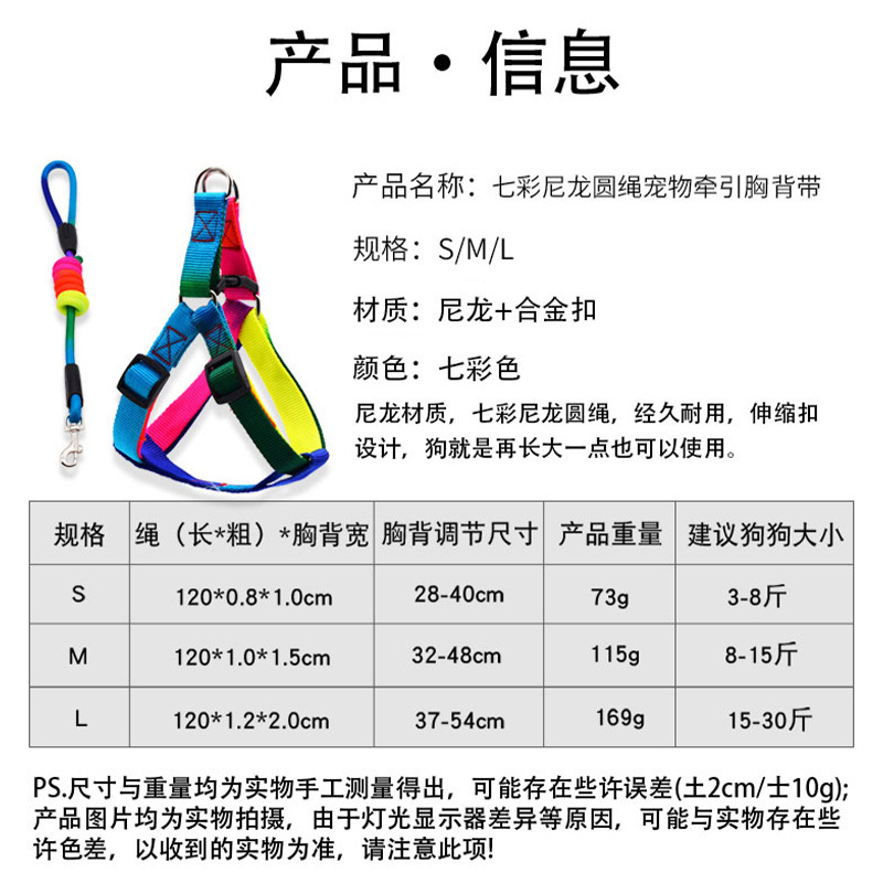 The seven-coloured nylon-line pet tow rope regulates the size of the chest with rainbow-coloured pets on the back.