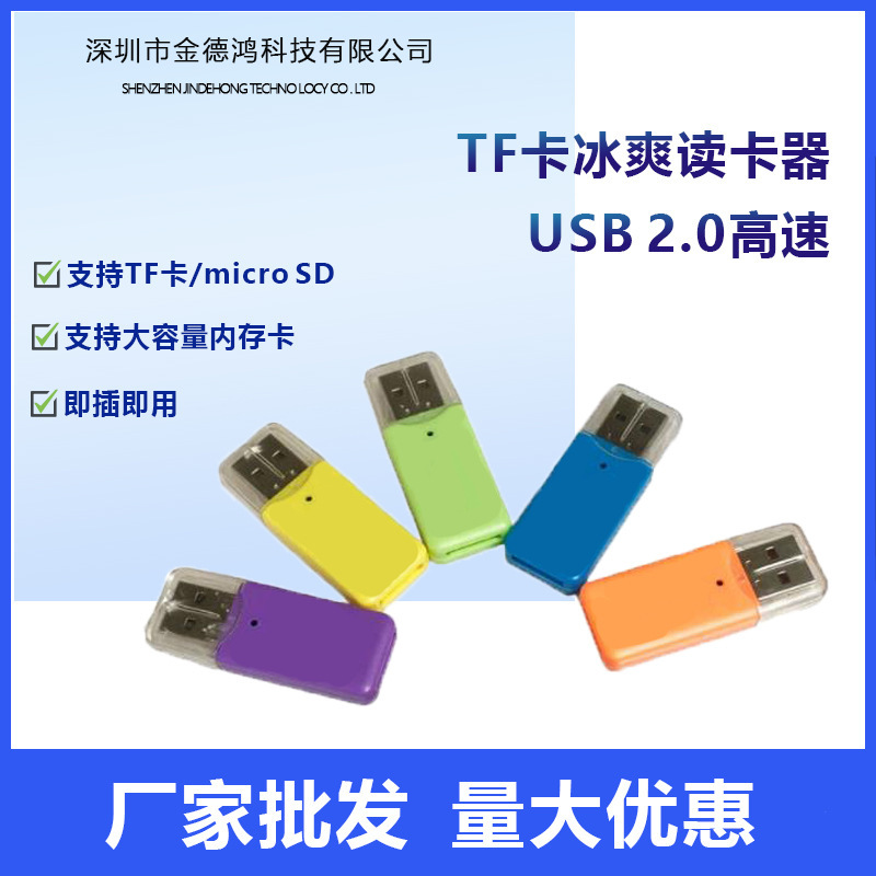 源頭廠家 迷你內存卡/SD卡讀卡器 TF卡轉接器 高速USB 2.0讀卡器