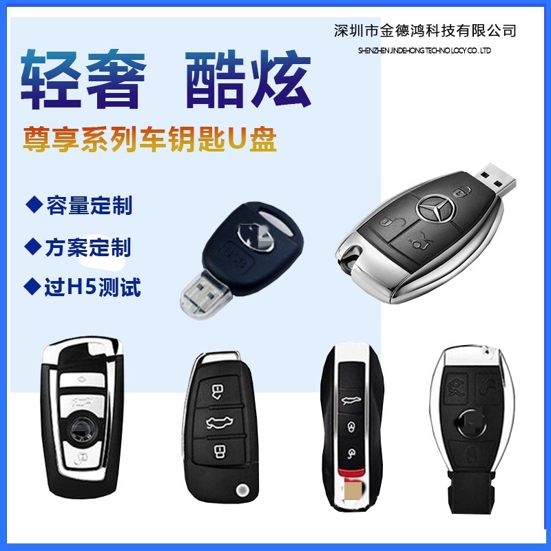 廠家批發 奔馳車鑰匙U盤64G U盤名牌汽車鑰匙U盤4S店促銷禮品優盤