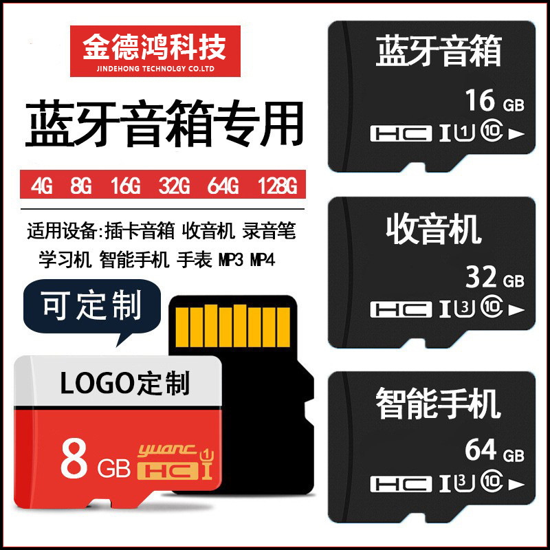 廠家直銷 16G插卡音響內存卡32G tf卡錄音筆8G學習機存儲卡4G手機
