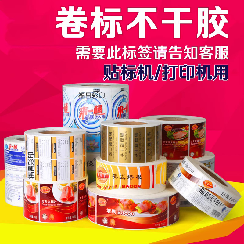 Non-dry film printing and transparent seal mark logo ad sticker to produce a valid card roller