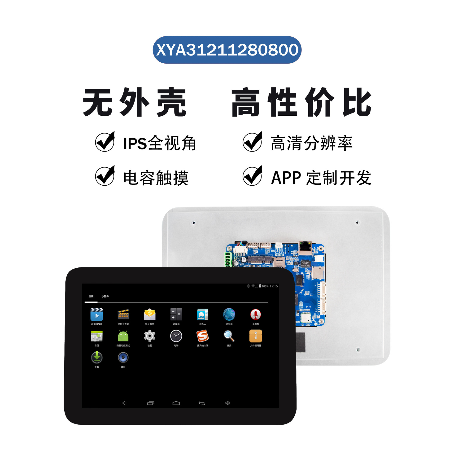 12.1寸工控平板安卓方案工業屏電容觸摸一體機安卓屏全志A33主板