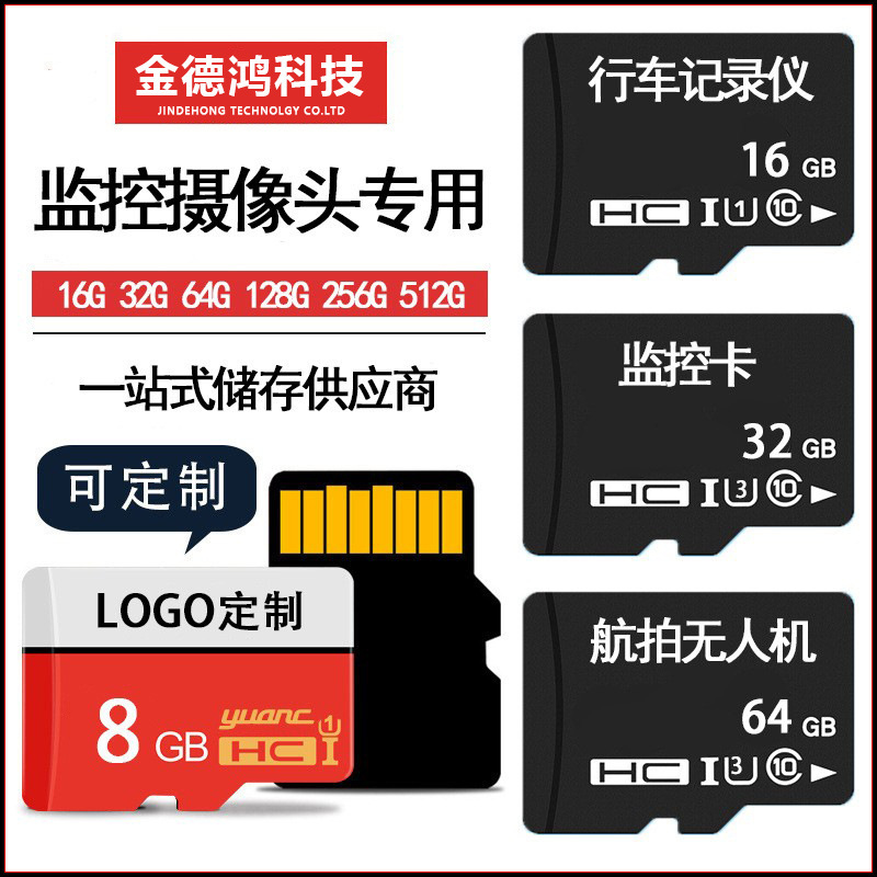 廠家直銷 32G監控內存卡64G TF卡攝像頭專用16G記錄儀8G相機256G