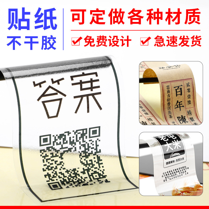 No dry sticker will make a transparent PVC sticker custom-made two-dimensional seal, no dry sticker.