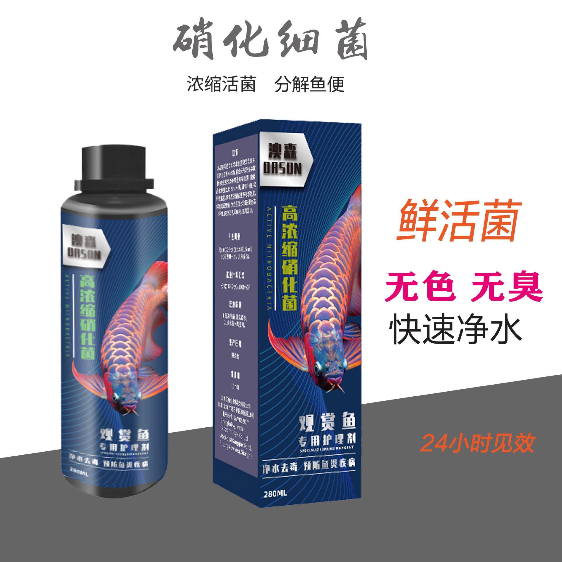 硝化細菌水族用品魚缸淨水清澈劑養魚用品魚藥水族水質淨化消化菌