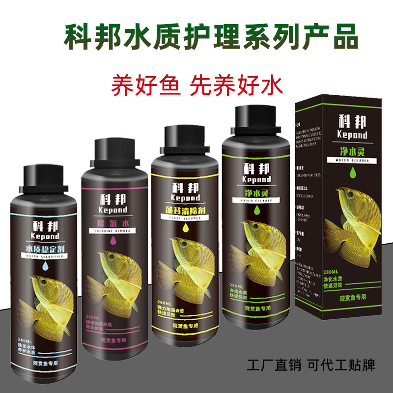 Coban aquariums of nitrogated bacterial water stability agent fish casks free of chlorinated algae desorbants