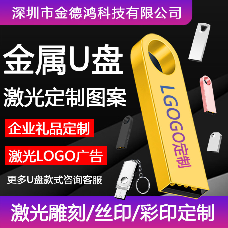 U盤工廠批發 32GB刻字禮品16G3.0金屬優盤128G高速U盤車載音樂64G