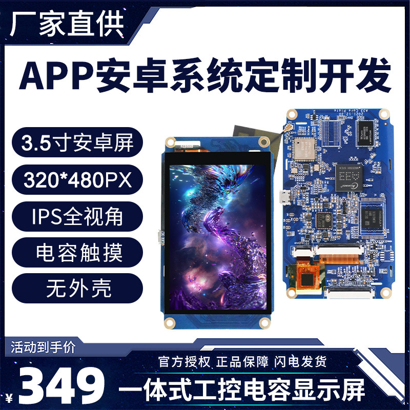 3.5-inch Android shows screen-controlled electric touch screen industrial monitor