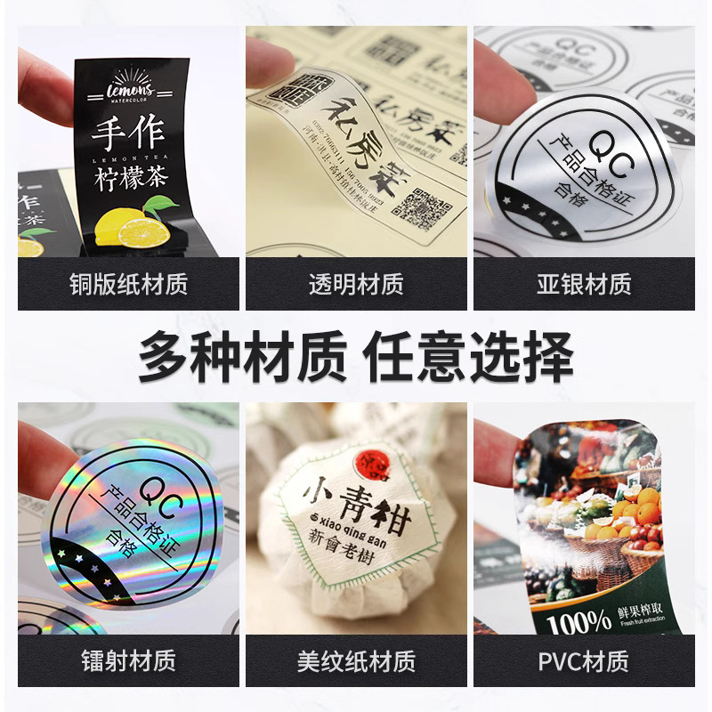 不干胶卷标印刷透明封口标签商标logo广告贴纸制作合格证卷筒