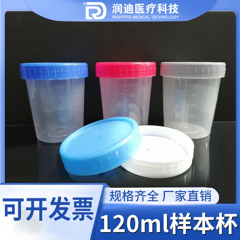 一次性尿杯120ml 透明樣本杯 防漏pp材質檢驗室採樣杯 驗尿杯