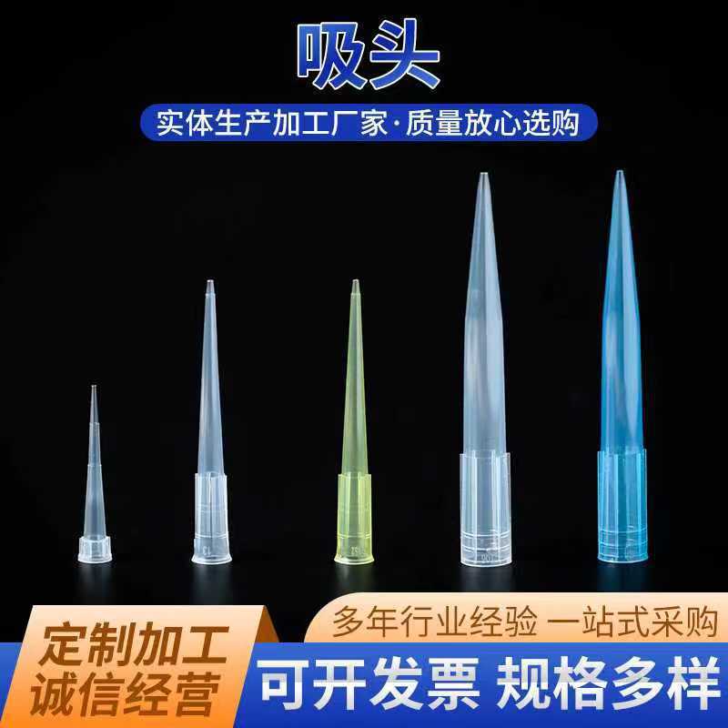 加長帶刻度廠家提供吸頭10ul100ul200ul 小口長吸頭移液器吸頭