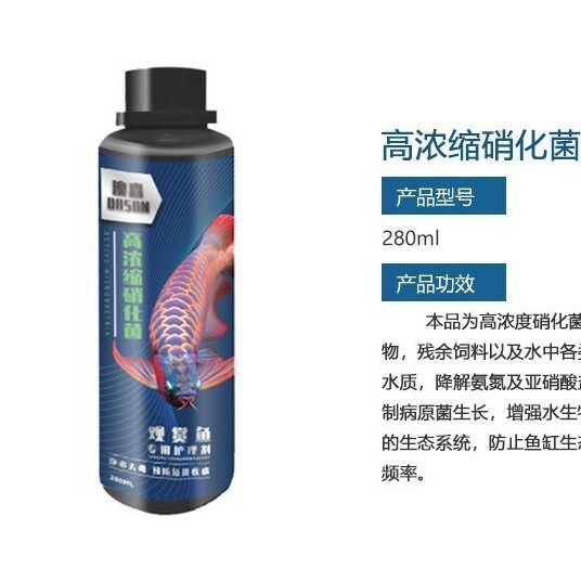 工廠批發觀賞魚魚藥熱帶魚龍魚藥水魚缸消化細菌水族用品硝化細菌