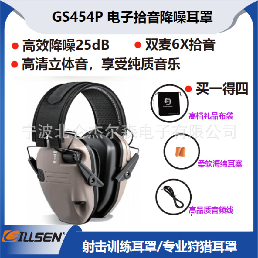 Electronic ear protection ear-hunting outdoor shooting ear protection industrial hearing protection ear machine plant