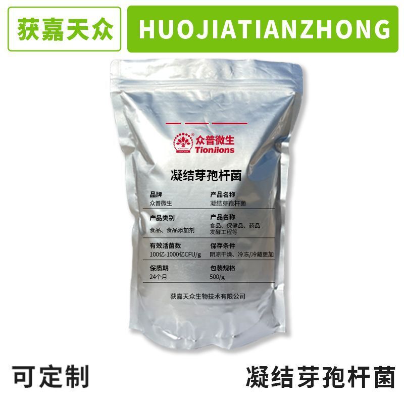 Condensate bacterium, raw powder, the amount of bacterial powder, monobacteria, the source of the bacterium.