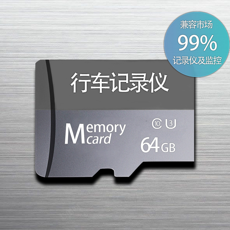廠家直銷32G行車記錄儀內存卡64G監控攝像頭TF卡128G無人機存儲卡