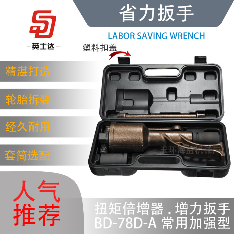 BD-78D-A, direct-sale tyre decomposing, power wrench, multiplier wrench, multi-colour