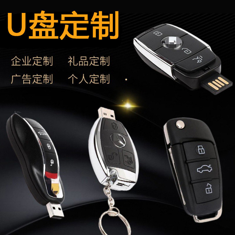 廠家批發 奔馳車鑰匙U盤64G U盤名牌汽車鑰匙U盤4S店促銷禮品優盤