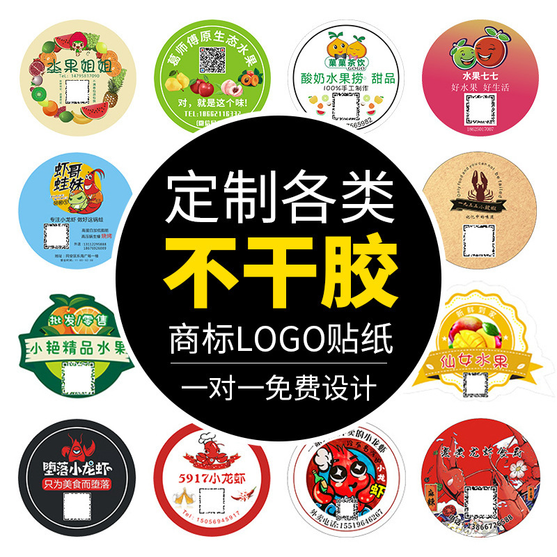 不干胶贴纸定做广告透明PVC标签定制logo防水商标二维码卷筒印刷