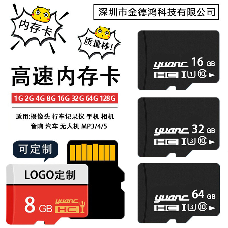 廠家批發 32G內存卡128G音響 TF卡4g相機16G行車記錄儀 64G監控1G