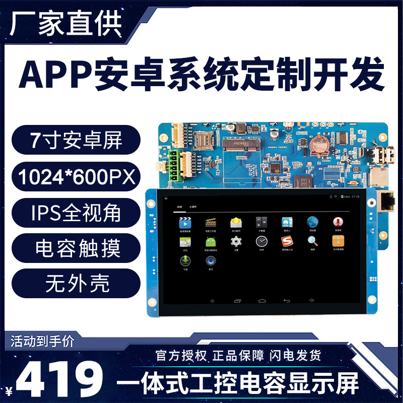 7-inch flat-bed Andromeda Industrial Screen Toucher Android All-A33 Main Board