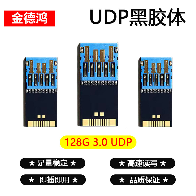 廠家直銷128GB3.0高速U盤半成品車載音樂優盤UDP黑膠體芯片3.0