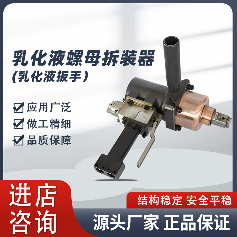 Installation and removal of the emulsifiable fluid wrench resin rod nut