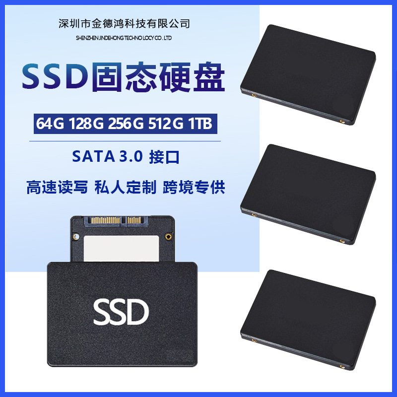 廠家直銷 SSD固態硬盤SATA3.0 128G電腦硬盤512G筆記本256G高速64