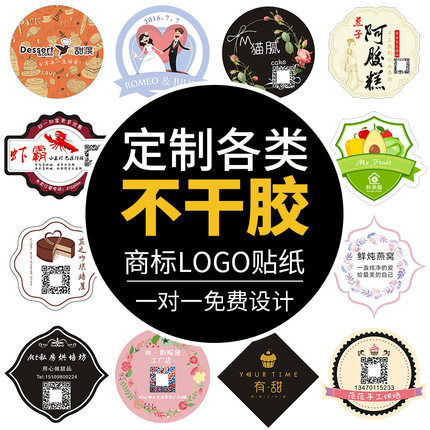 不干胶标签贴纸定 制做印logo二维码封口透明商标广告奶茶杯贴纸