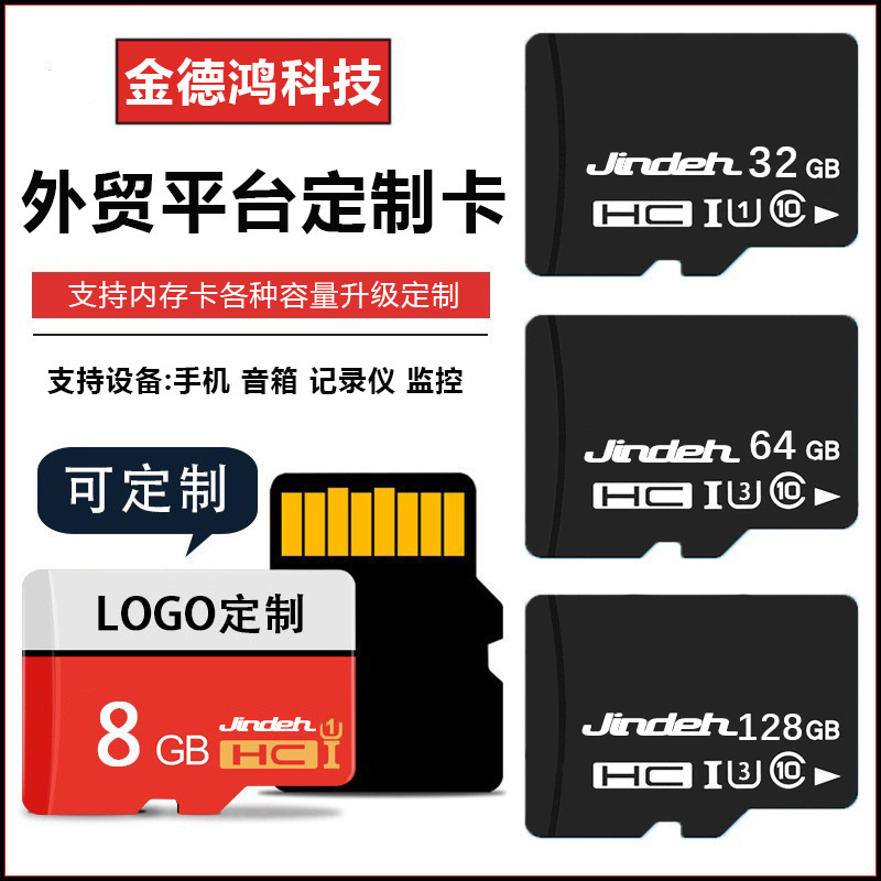 廠家批發 4g高速擴容手機內存卡8G 16G升64g 128GB外貿單升級TF卡