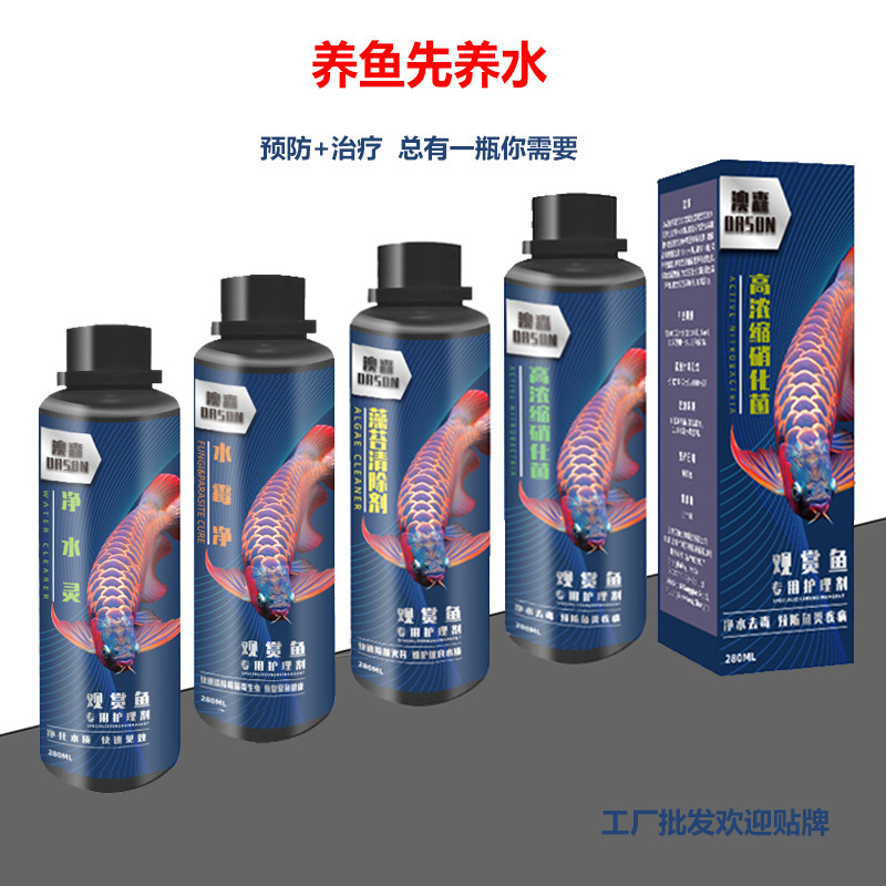 硝化細菌水族用品魚缸淨水清澈劑養魚用品魚藥水族水質淨化消化菌