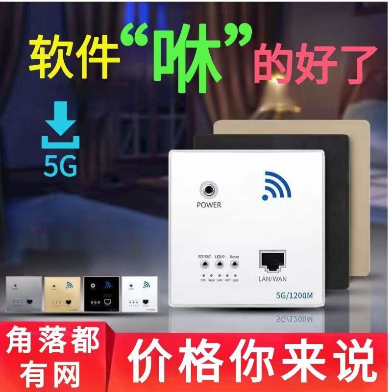 WiFi86 Router Hotel WiFi86 Wireless AP panel 1200M double frequency 5G Gg repeatAC manager 220V