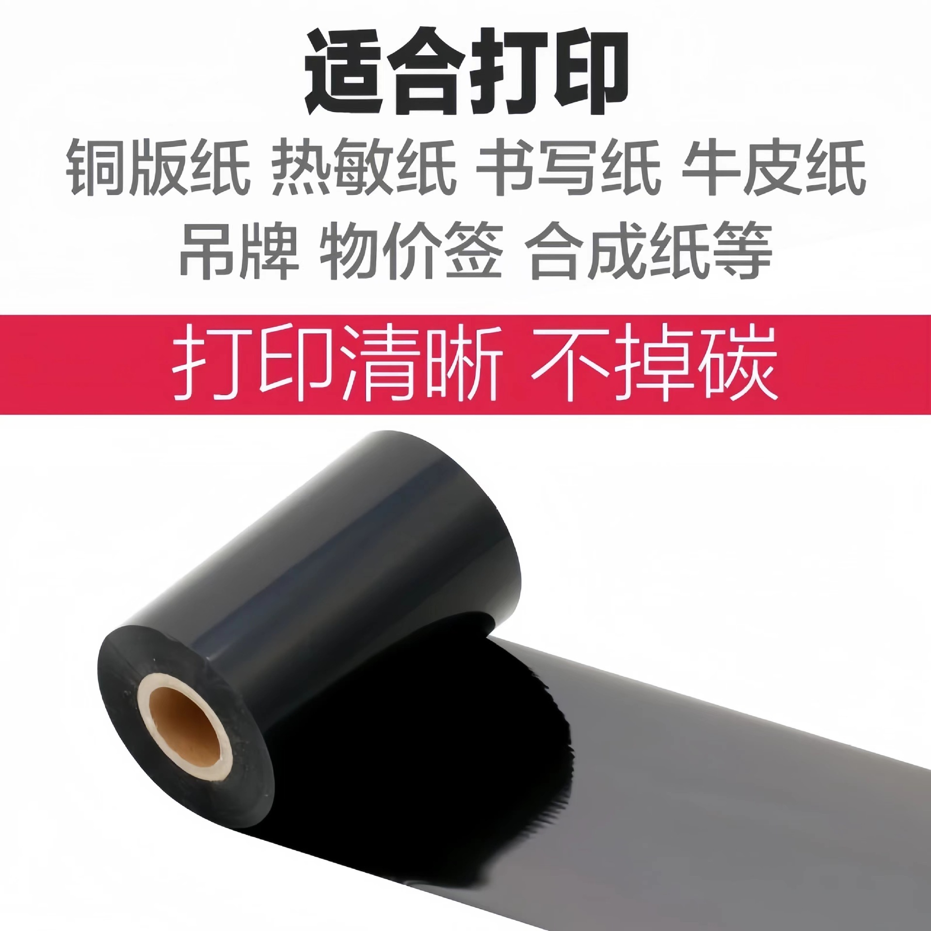 Mixed base half-tree half-axose carbon belt 110 mm*300m90mm TSC bar-code printer labeled wholesale