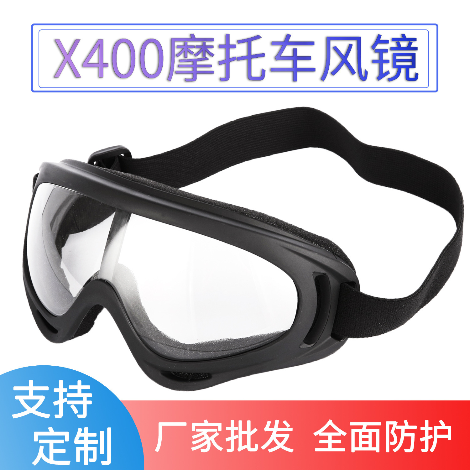 Cash X400 for outdoor motorcycles, Harley helmets, tactical cross-country mobility enhancement mask