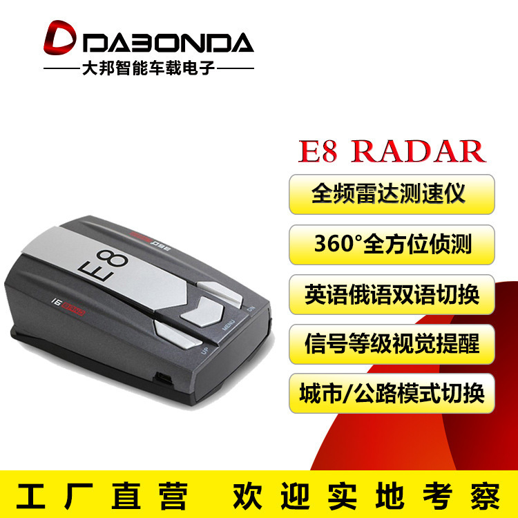 E8 Car Electronic Dog, mobile radar speed gauge, vehicle-borne radar speed gauge, English and Russian, pure radar dog.