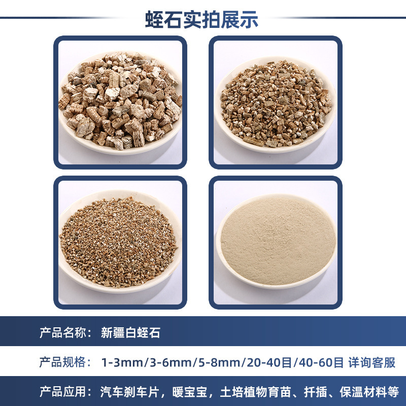 厂家供应 新疆白蛭石膨胀蛭石园艺栽培3-6mm蛭石龟鳖孵化保温蛭石