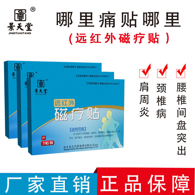 廠家批發腰間盤突出貼骨質 增 生頸椎病肩周腰肌勞損腰疼磁 療貼