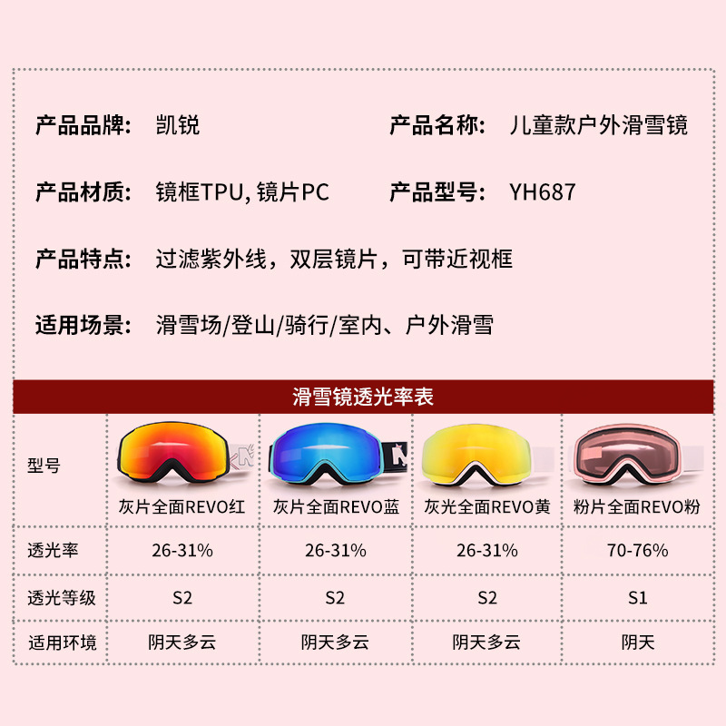 定製歐盟兒童滑雪鏡雪地護目鏡雙層防霧柱面戶外登山眼鏡6-14歲