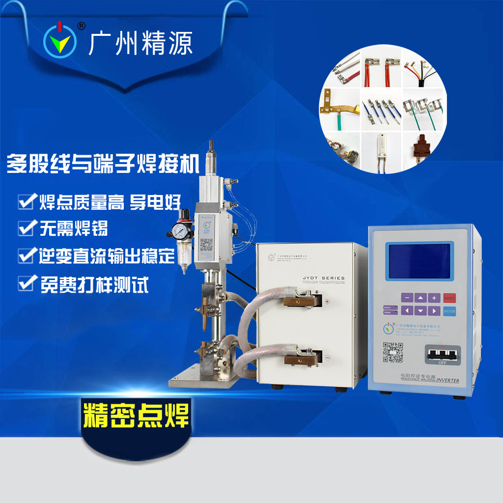 The Guangzhou precision source JYEE copper alloy welding power network interface device automatically welding power equipment