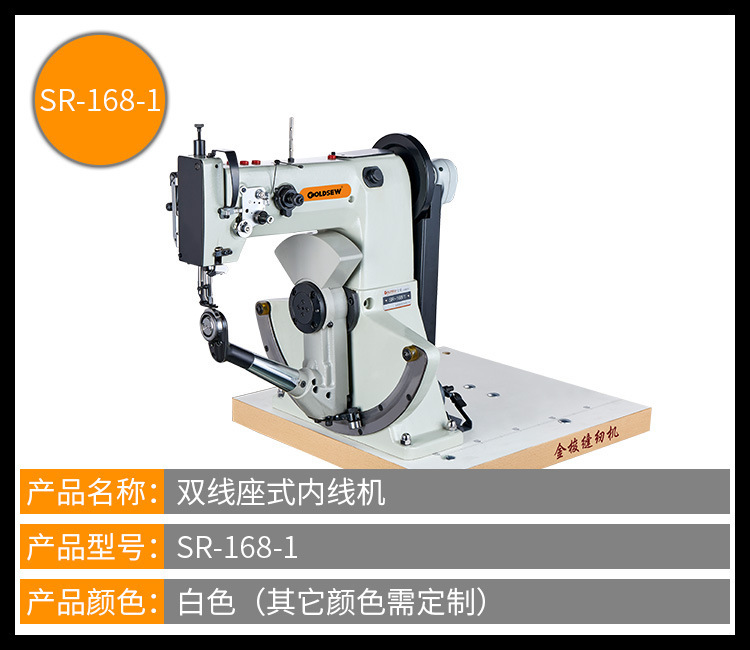 金梭牌厂家批发SR-168/1双线座式内线机斗底车侧制鞋设备缝纫机