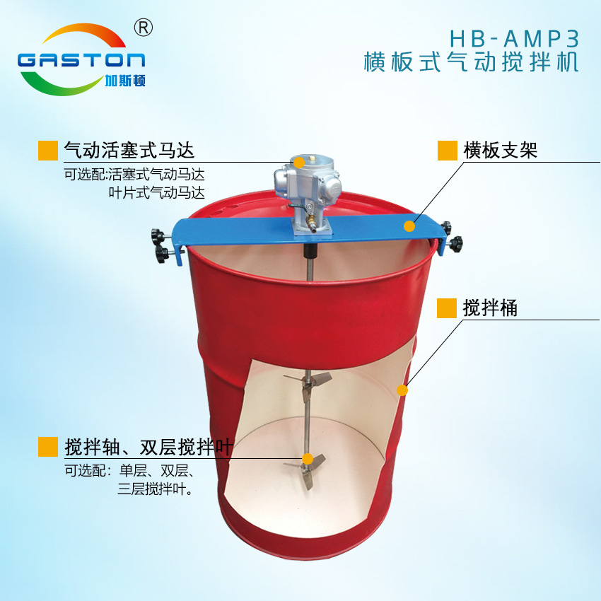 Gaston liquid solid general-purpose air-activated blast-proof mixer dispersor compressor customized plant supply