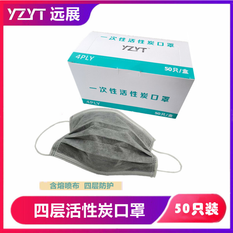 The factory's four-storey, single-time, activated carbon mask, four-storey, mist-proof box of 50 pieces.