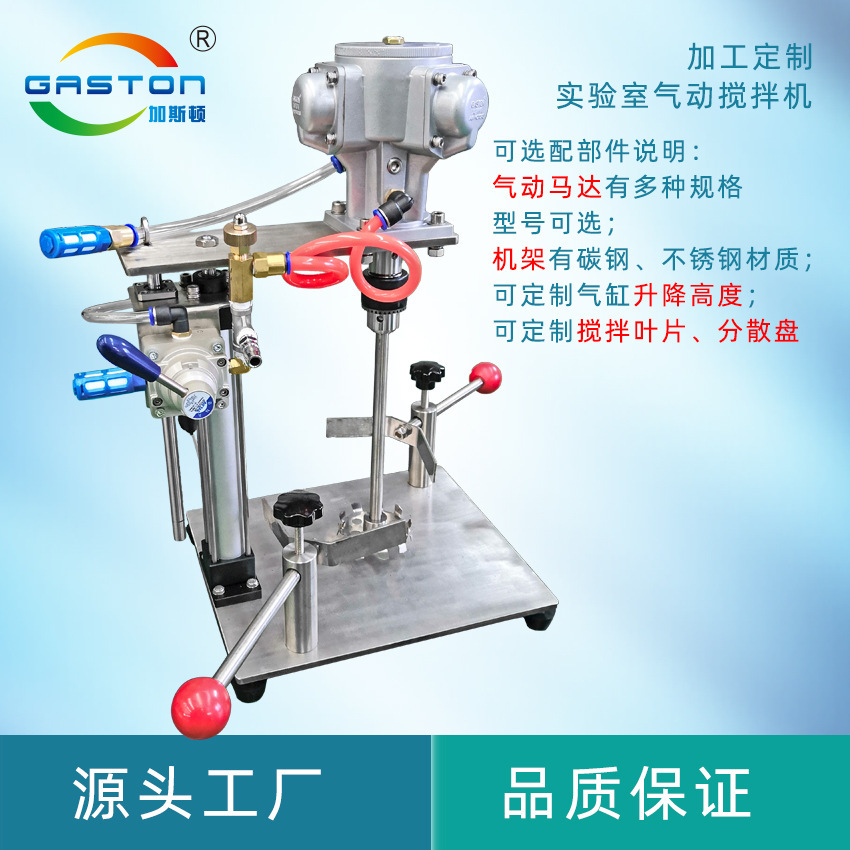 Customize table-based air-motion lift-down chemical experiment mini mixer