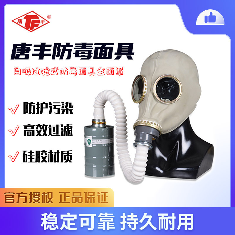 唐丰TF-A型防毒面具 全面罩1/3/4/5/7号滤毒罐防一氧化碳等鬼面具