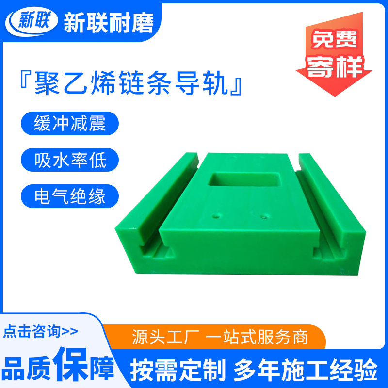 The plant directs the high-molecular polyethylene chain track for grinding silent polyethylene chain track PE plastic track