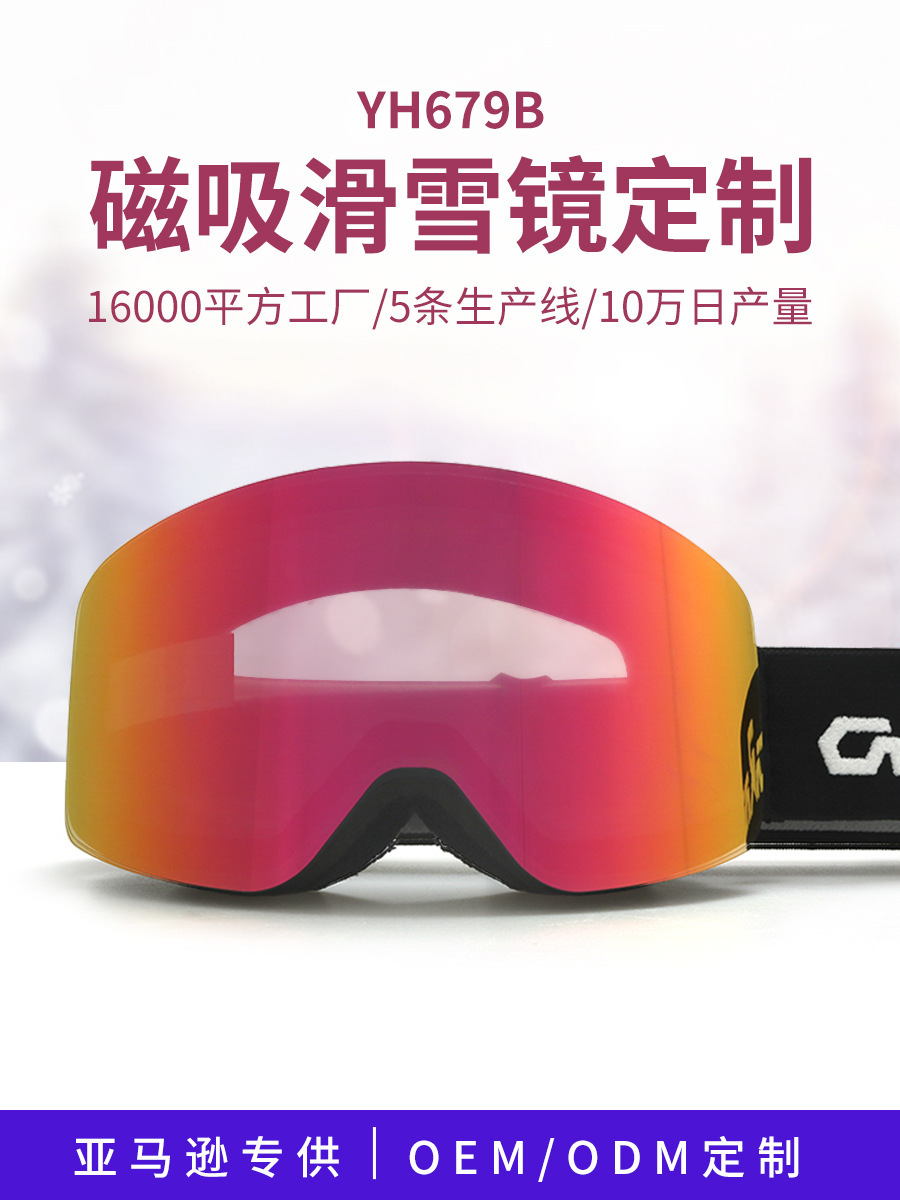 Customization of the children ' s magnetic scrawl skating glasses against the mist in the Amazon scaffolding equipment YH679B